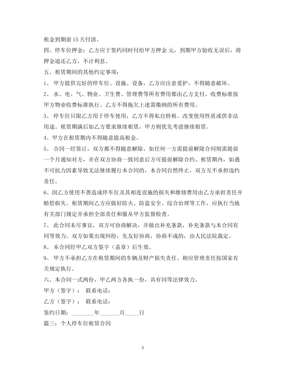 车位租赁合同范本2_第3页