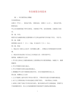 车位租赁合同范本2