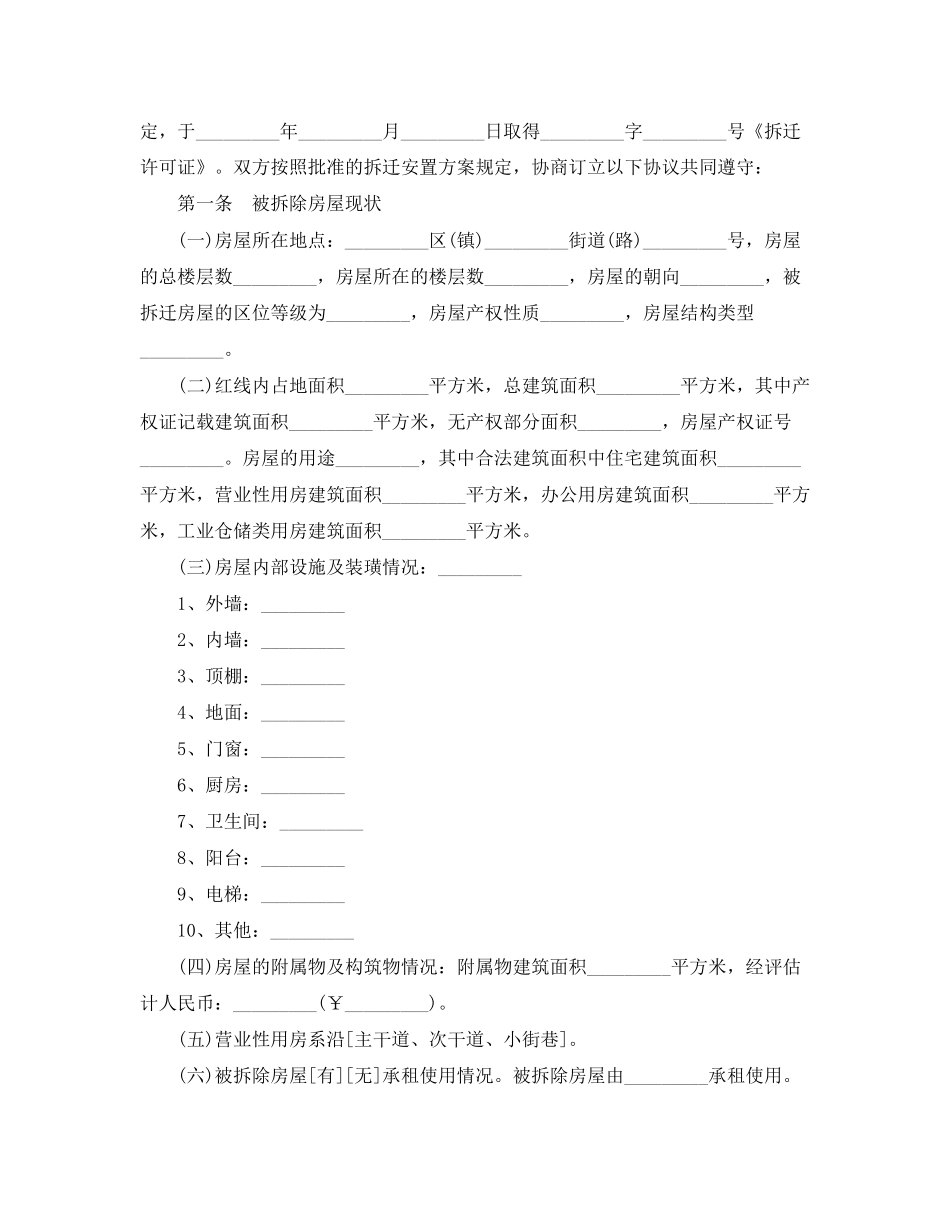 房屋拆迁补偿安置合同_第2页