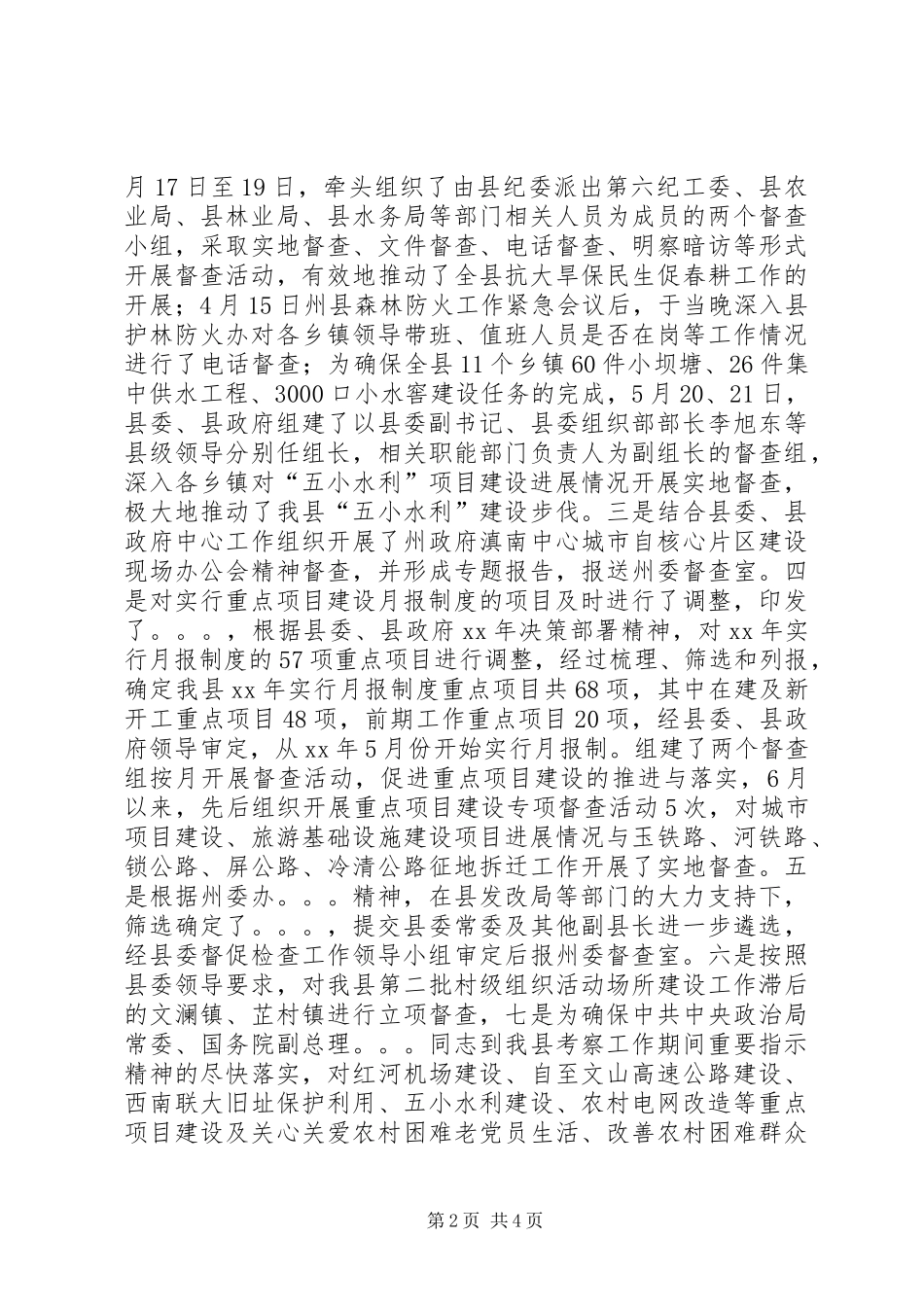 县委督查室主任履职总结报告_第2页