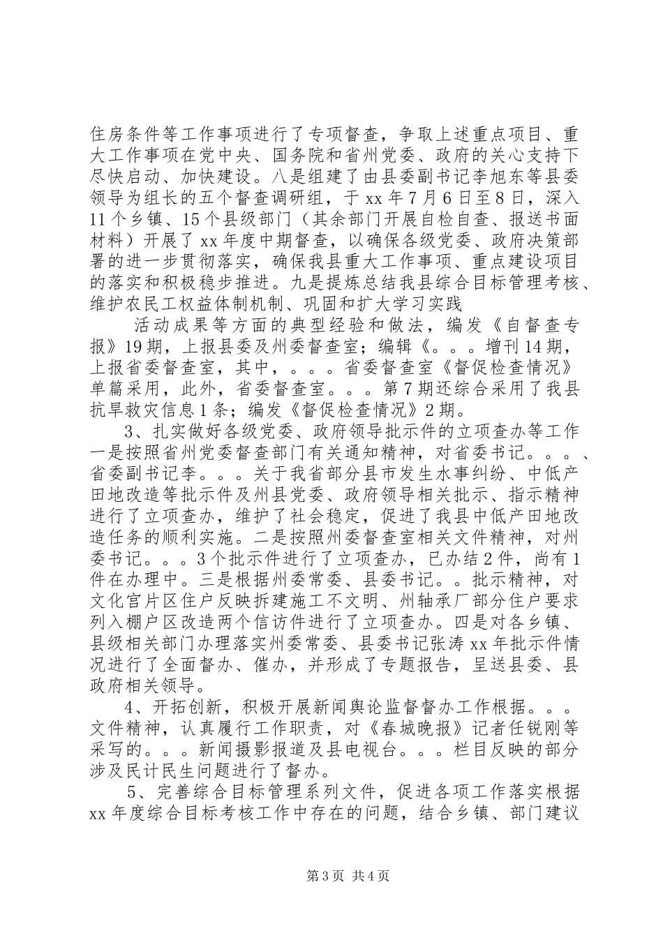 县委督查室主任履职总结报告_第3页
