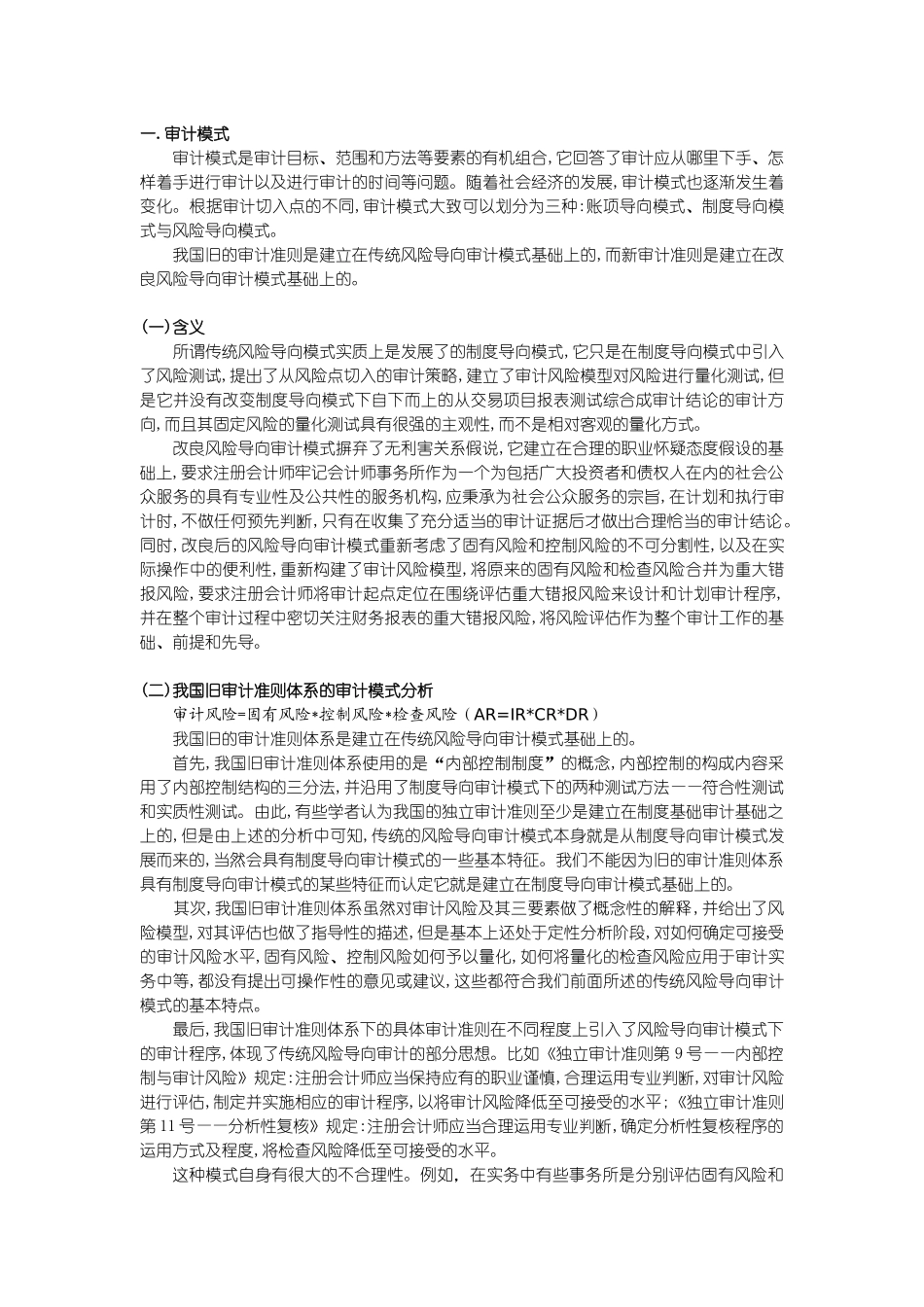 对新旧审计准则的比较研究_第2页