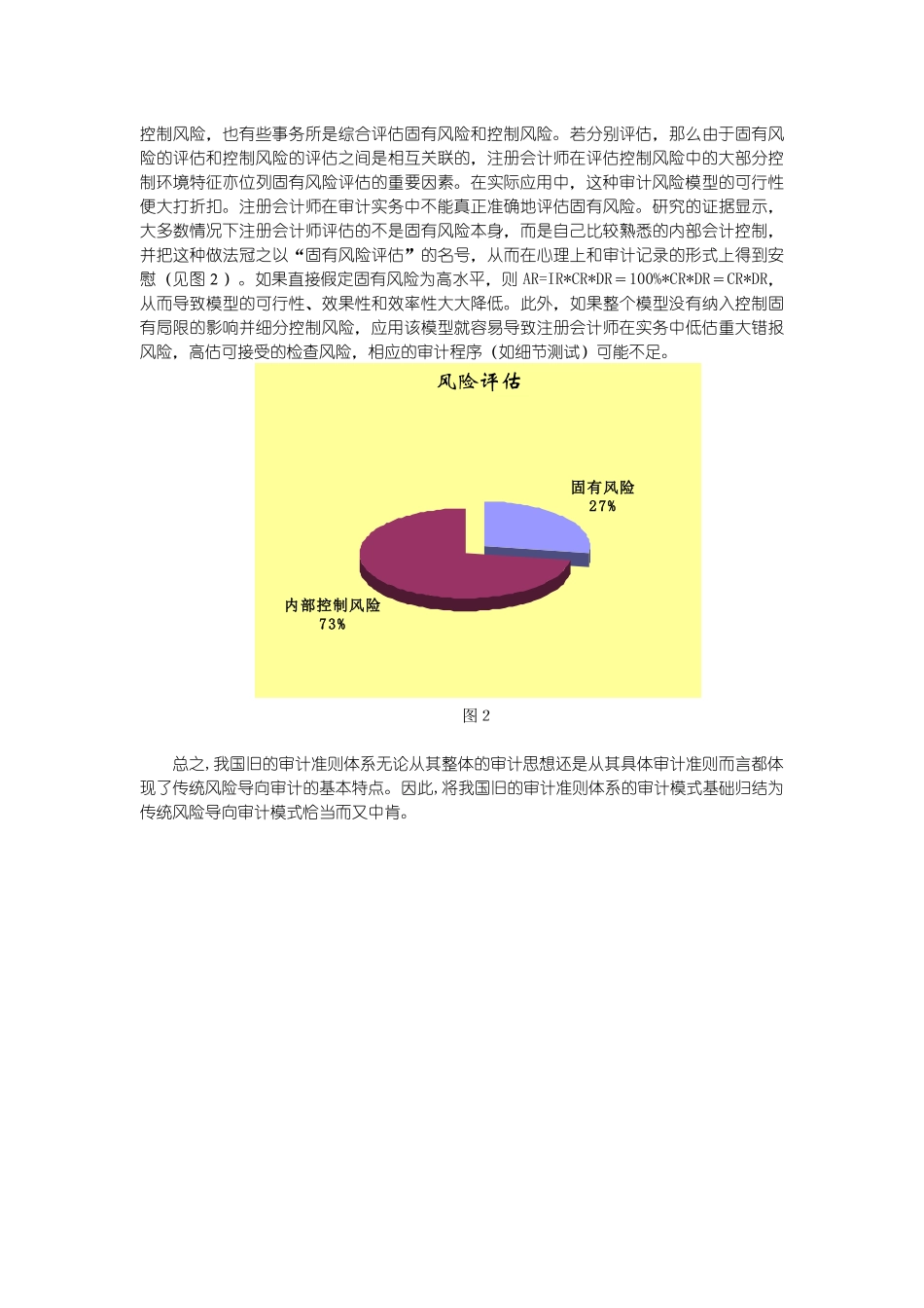 对新旧审计准则的比较研究_第3页