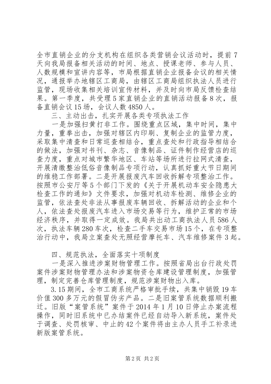 市工商局季度执法工作总结_第2页