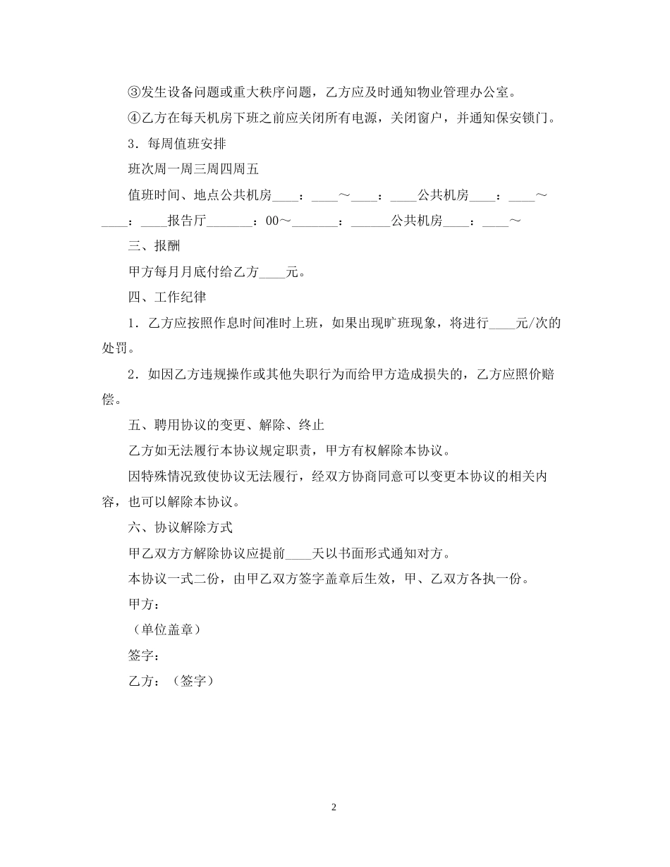 管理员聘用合同_第2页
