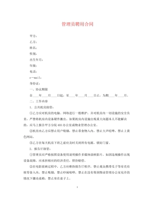 管理员聘用合同