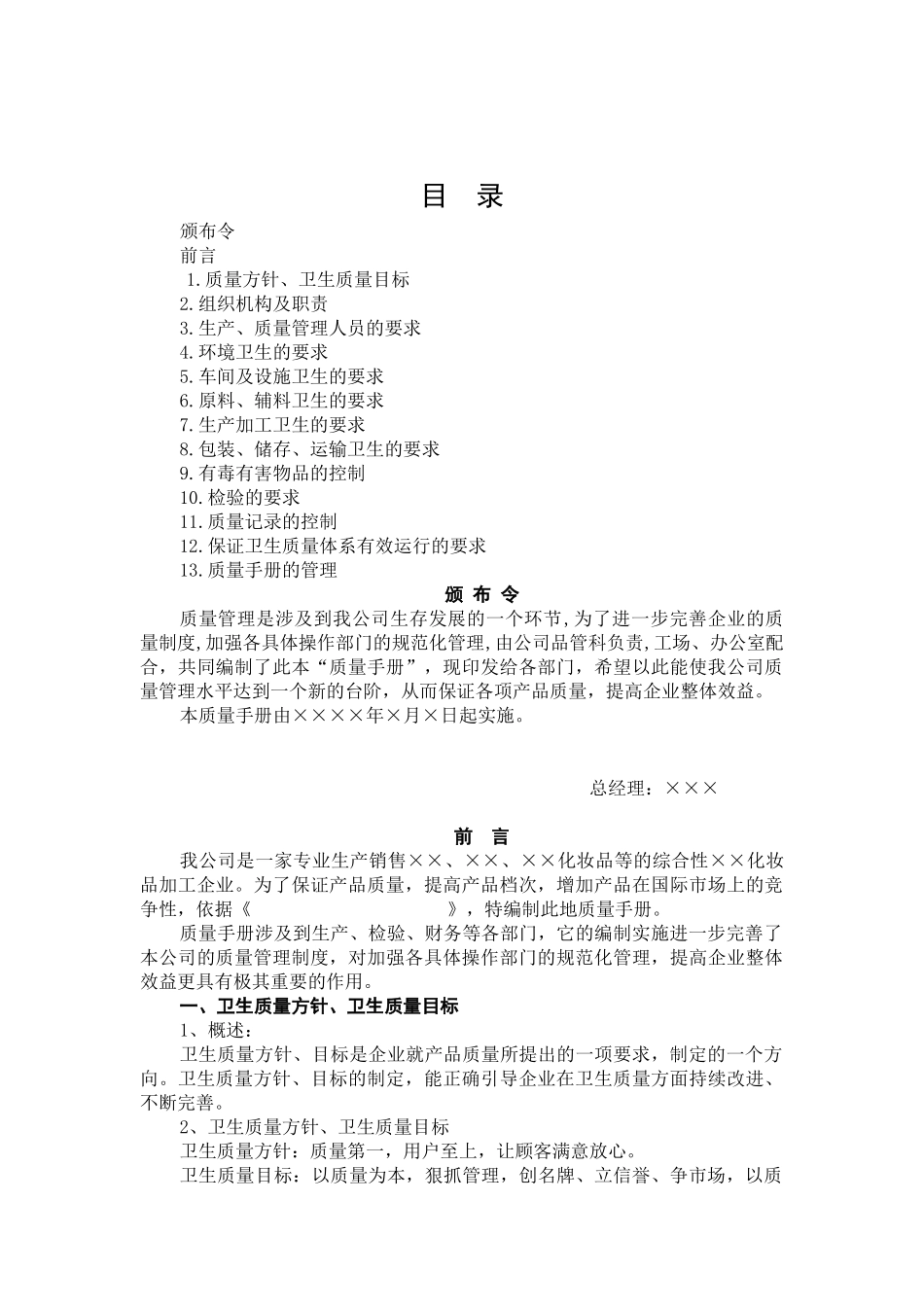 GMP质量手册示例(化妆品)_第2页
