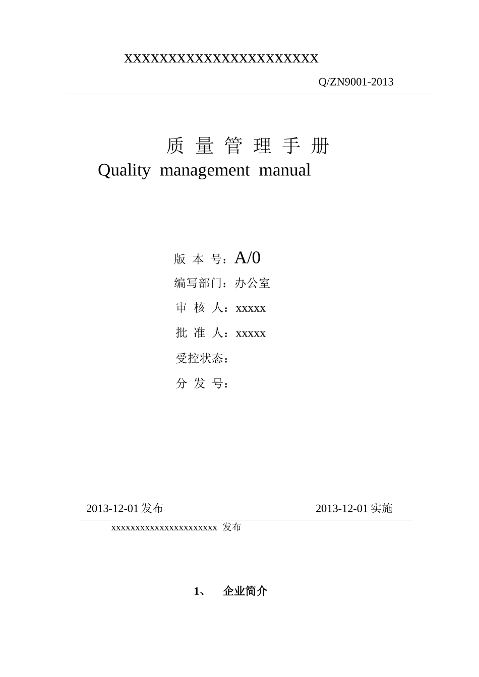 肥料单质量手册_第1页