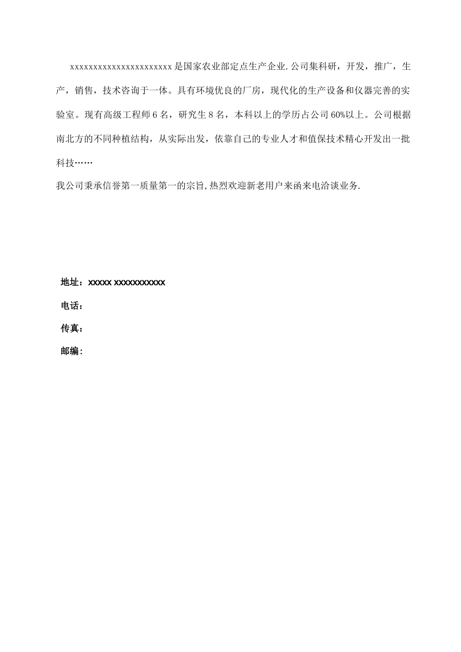 肥料单质量手册_第2页