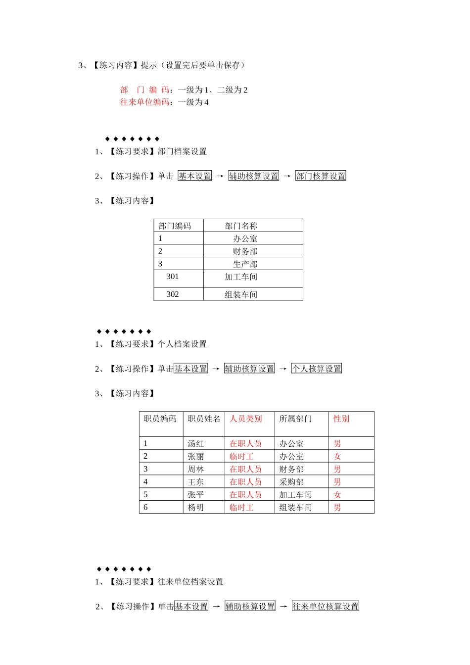 会计从业资格证电会计算化上机练习(天顿)_第2页