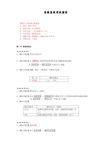 会计从业资格证电会计算化上机练习(天顿)