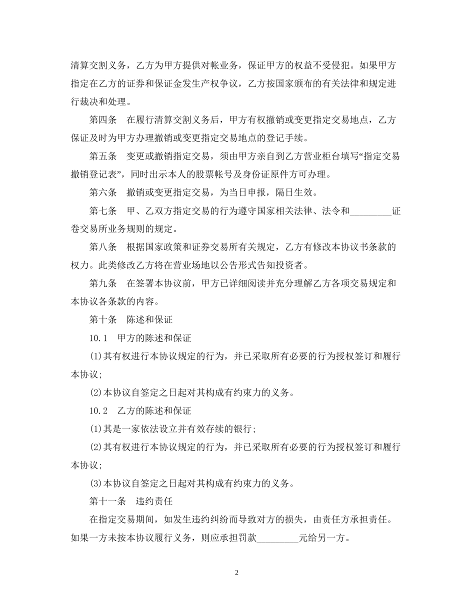 银行证券指定交易合同范本_第2页