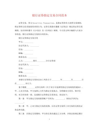 银行证券指定交易合同范本
