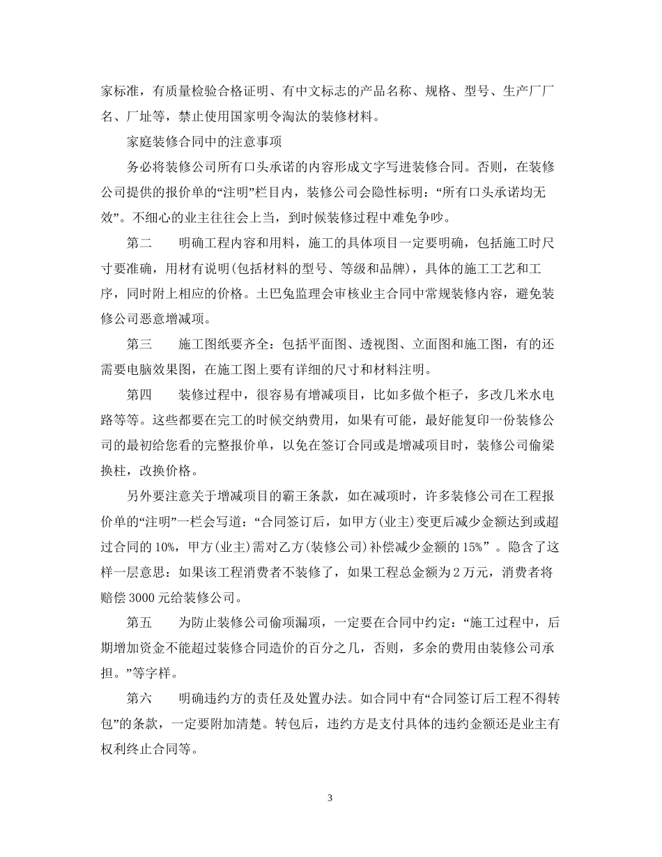 家庭装修合同书怎么写2_第3页