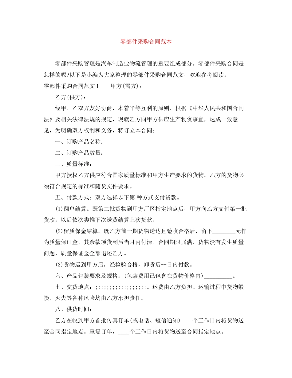 零部件采购合同范本_第1页