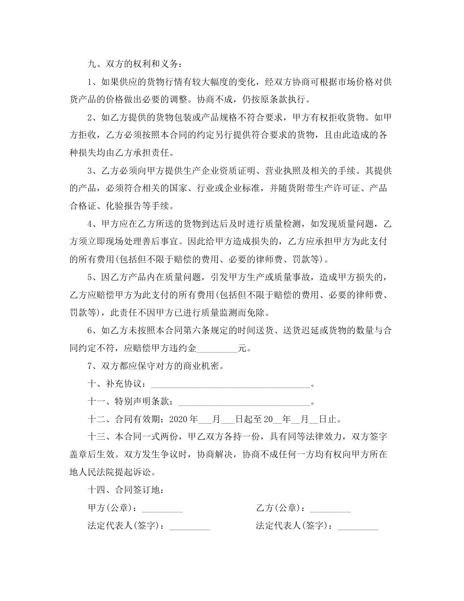 零部件采购合同范本_第2页