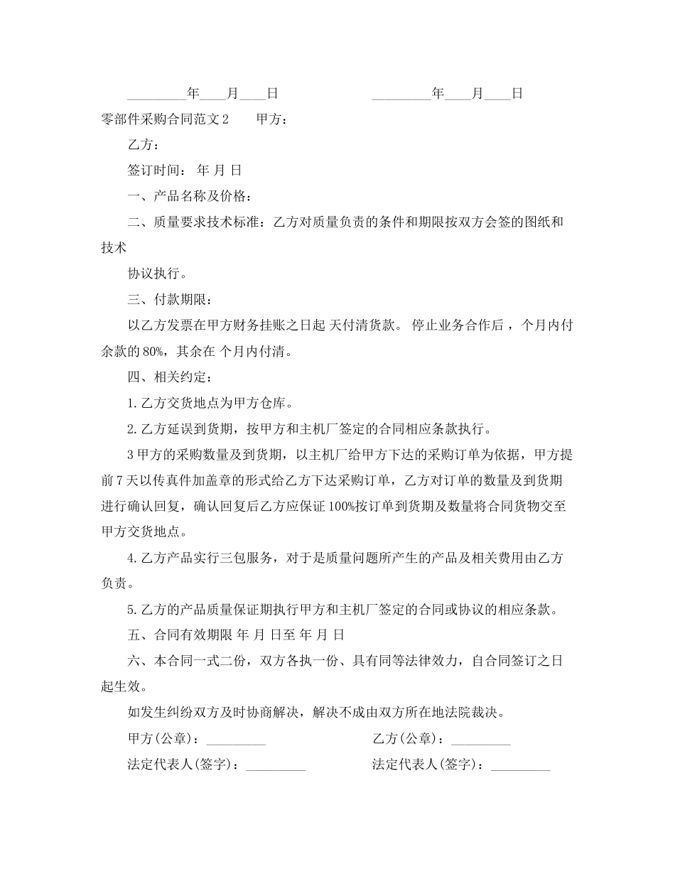 零部件采购合同范本_第3页