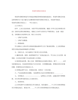 零部件采购合同范本