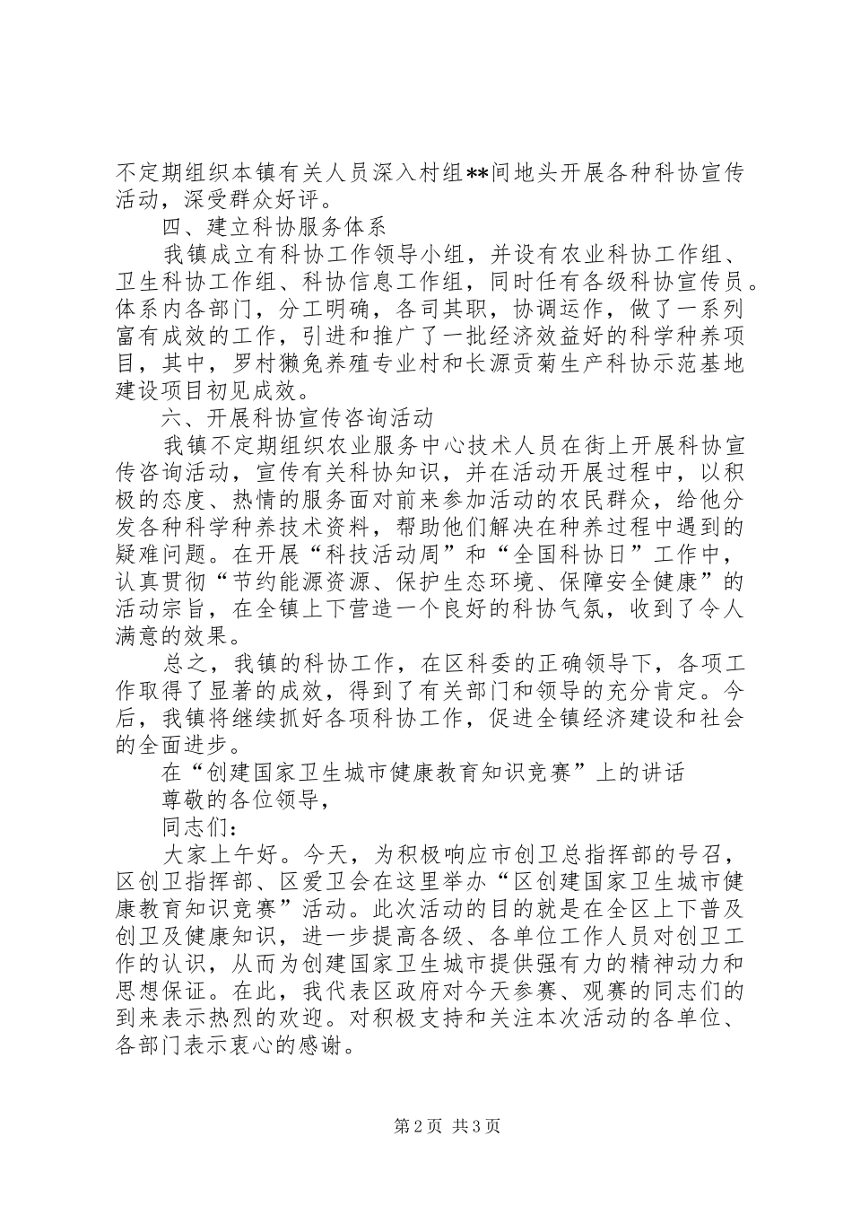 协科宣传培训工作总结_第2页