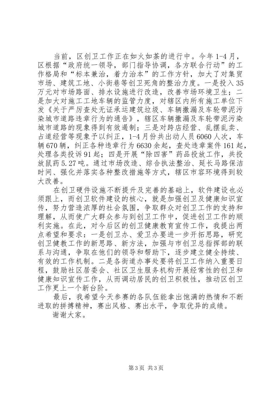 协科宣传培训工作总结_第3页