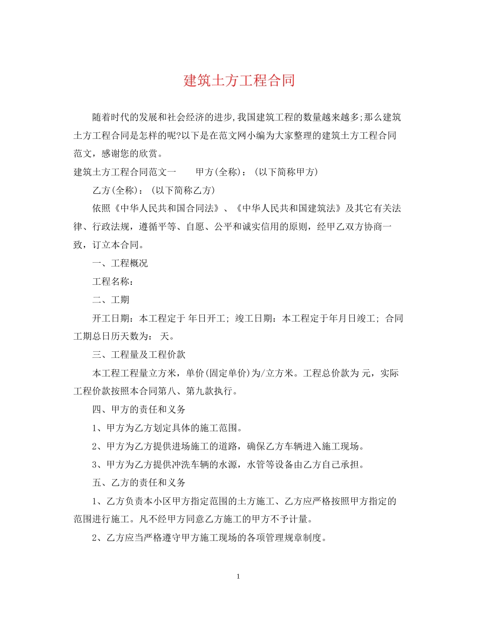 建筑土方工程合同_第1页