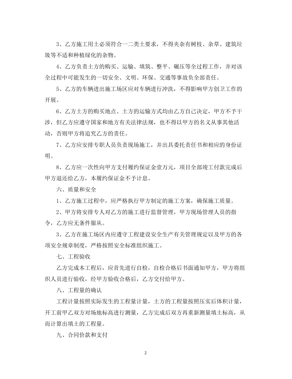 建筑土方工程合同_第2页