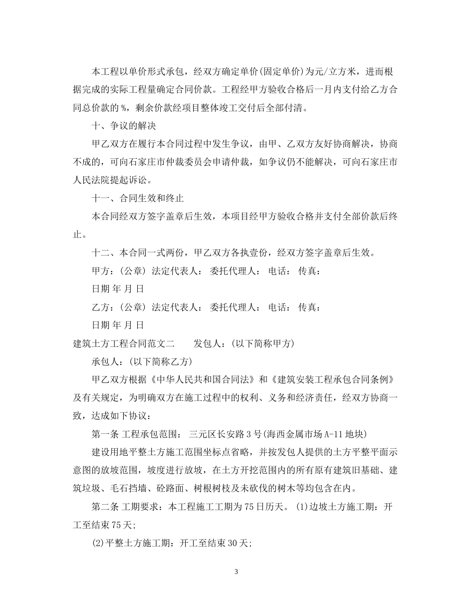 建筑土方工程合同_第3页