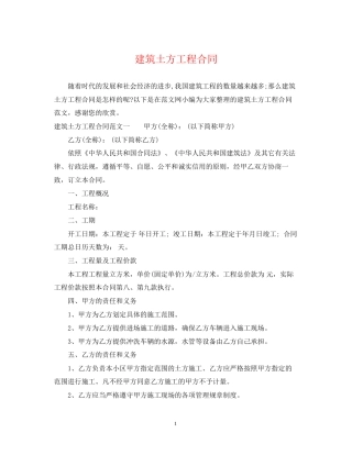 建筑土方工程合同