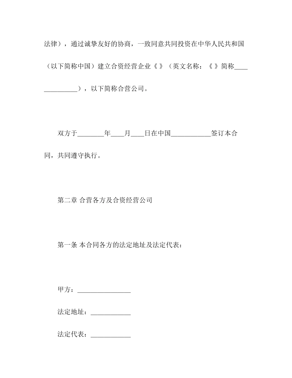 计算机技术及服务合资经营合同2)_第3页