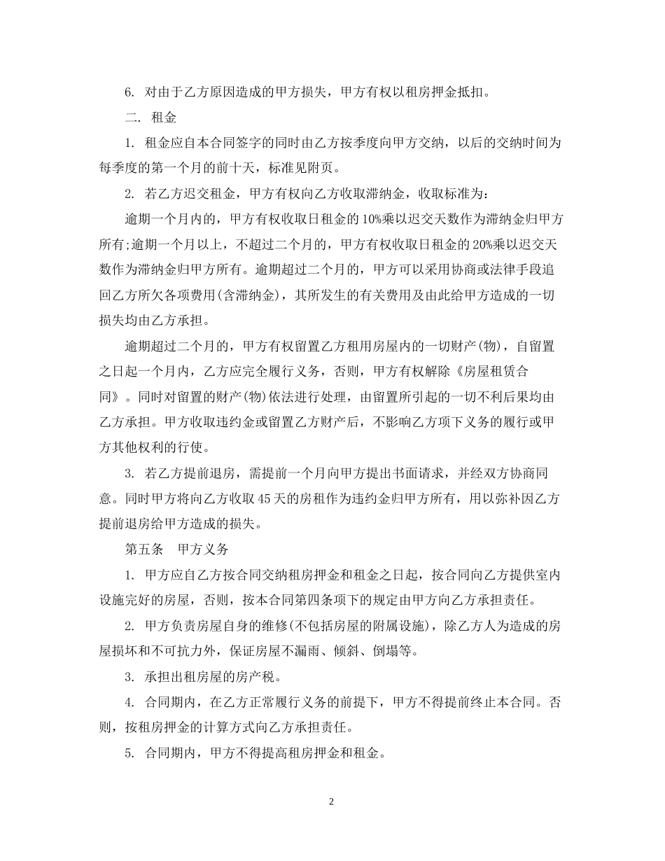 参考标准房屋出租合同格式_第2页