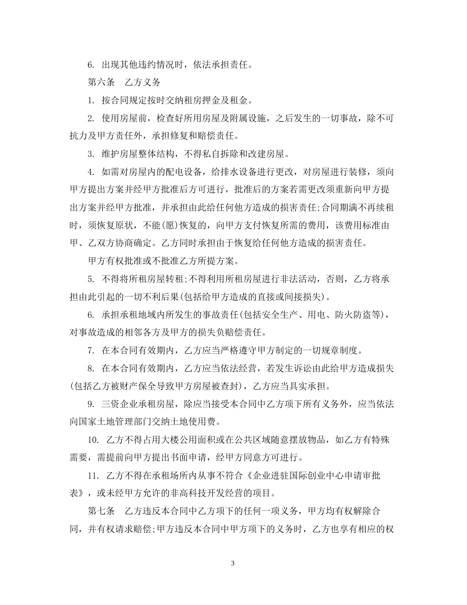 参考标准房屋出租合同格式_第3页
