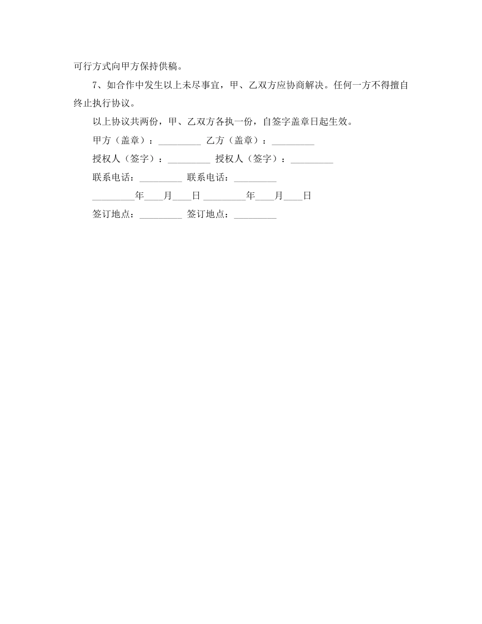 足球赛专题供稿协议书范本_第2页