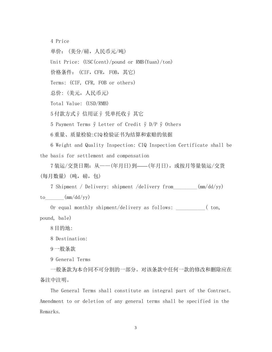 棉花买卖合同（中英文版）_第3页