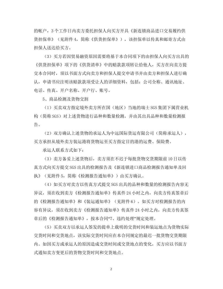 供货合同范本六篇_第2页