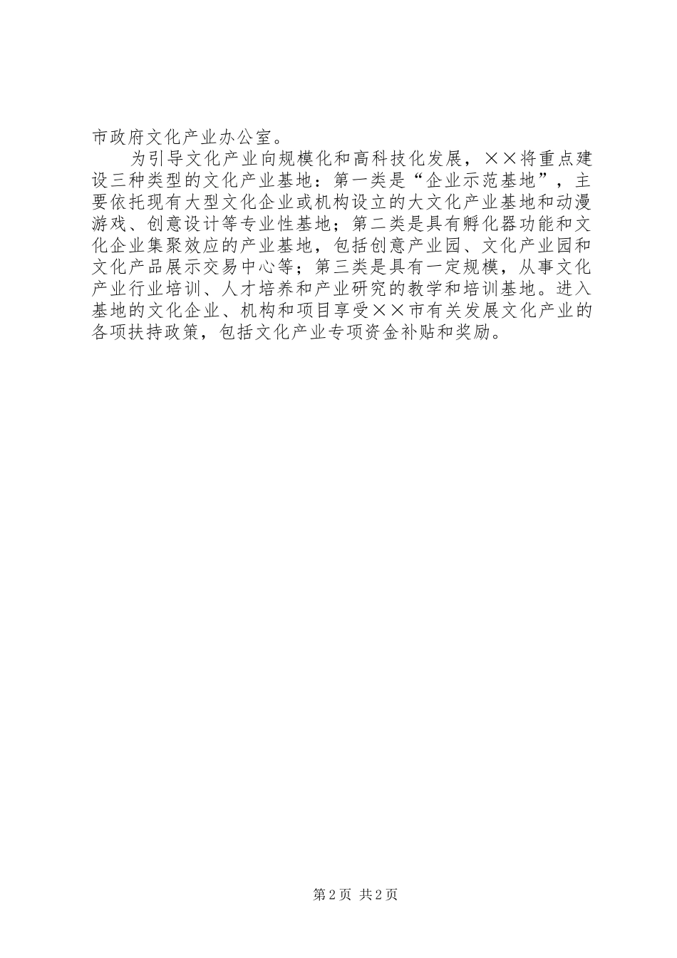 市文化产业发展工作总结_第2页