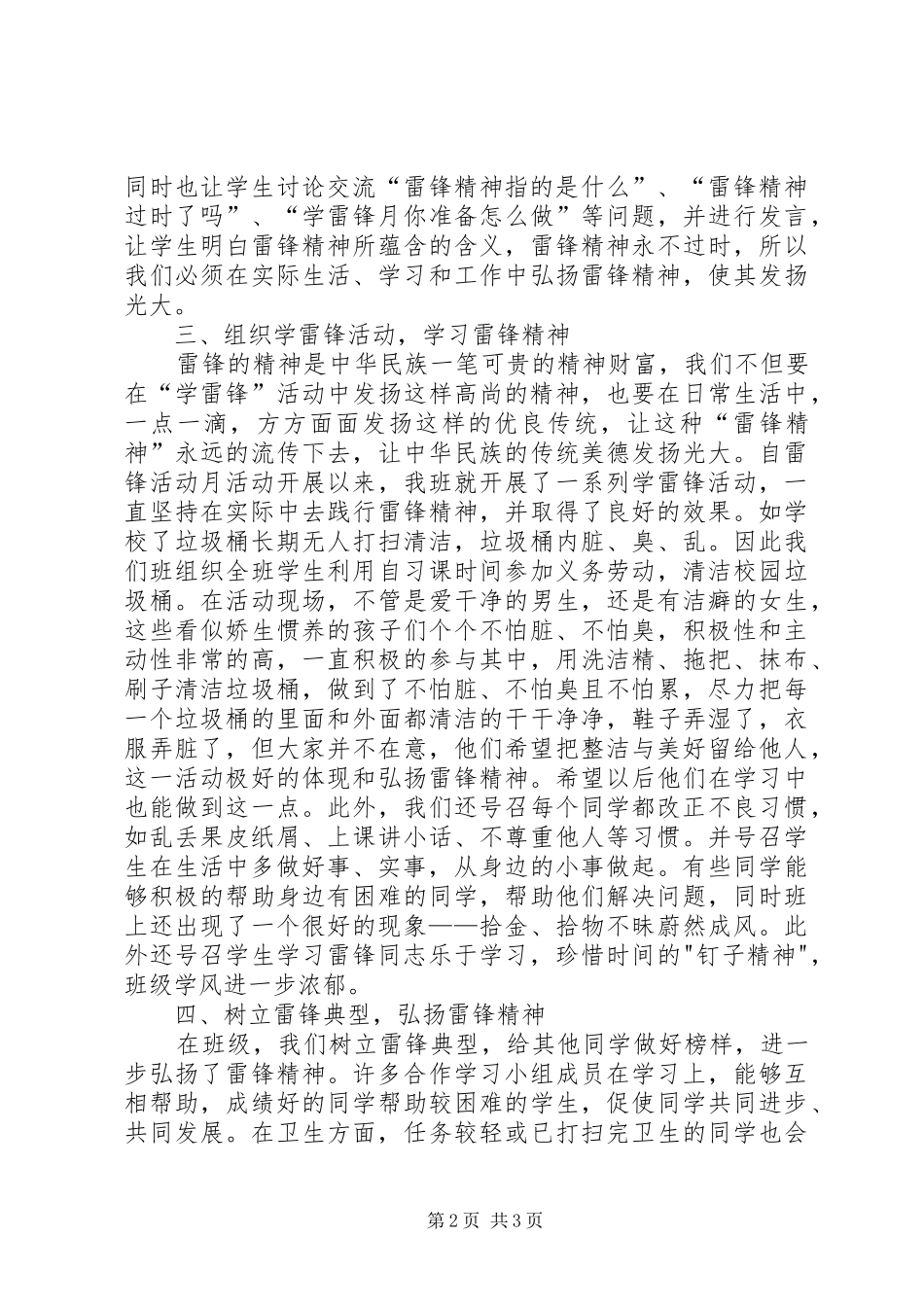 学雷锋月活动总结_第2页