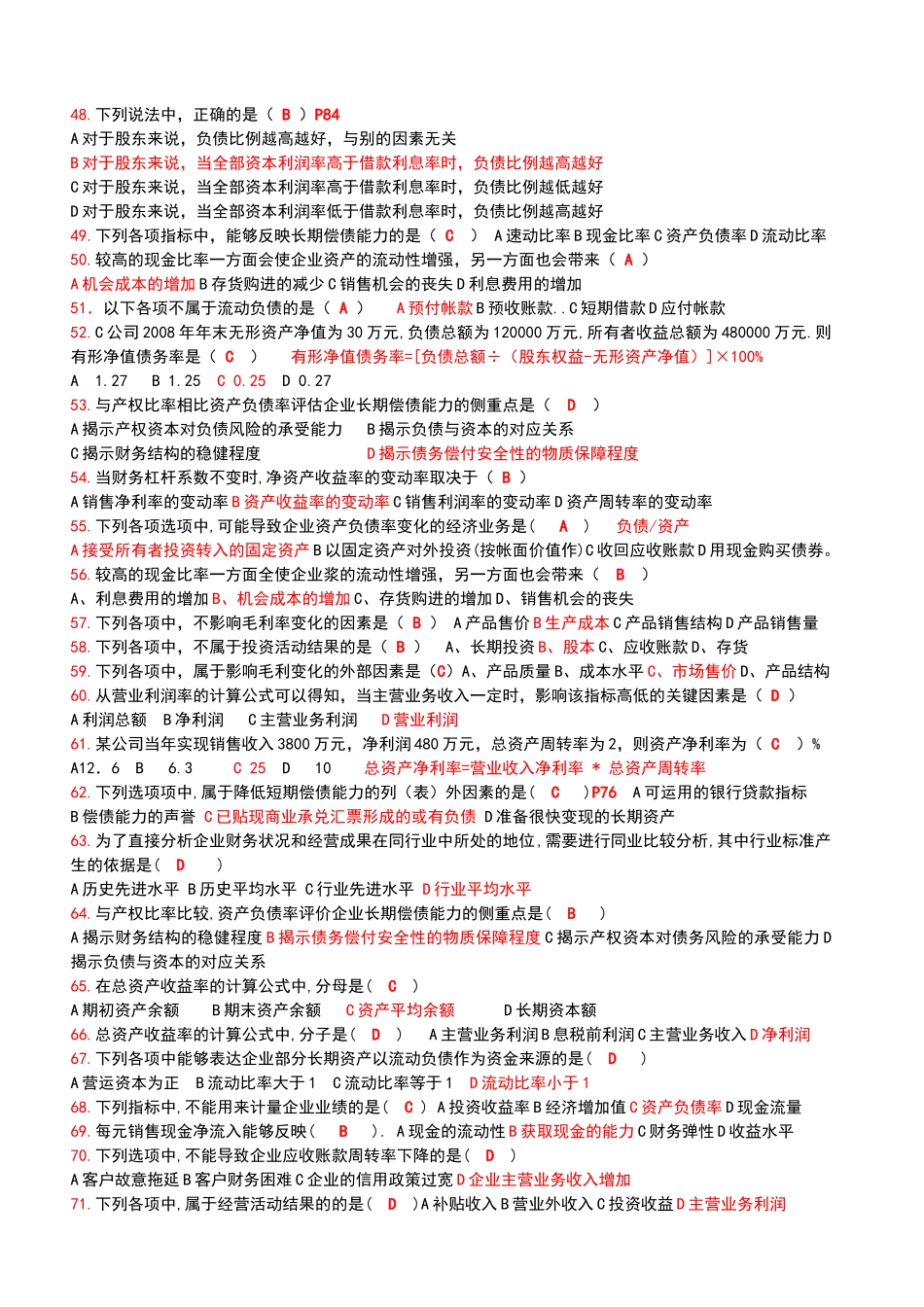 财务报表分析整理过的_第3页