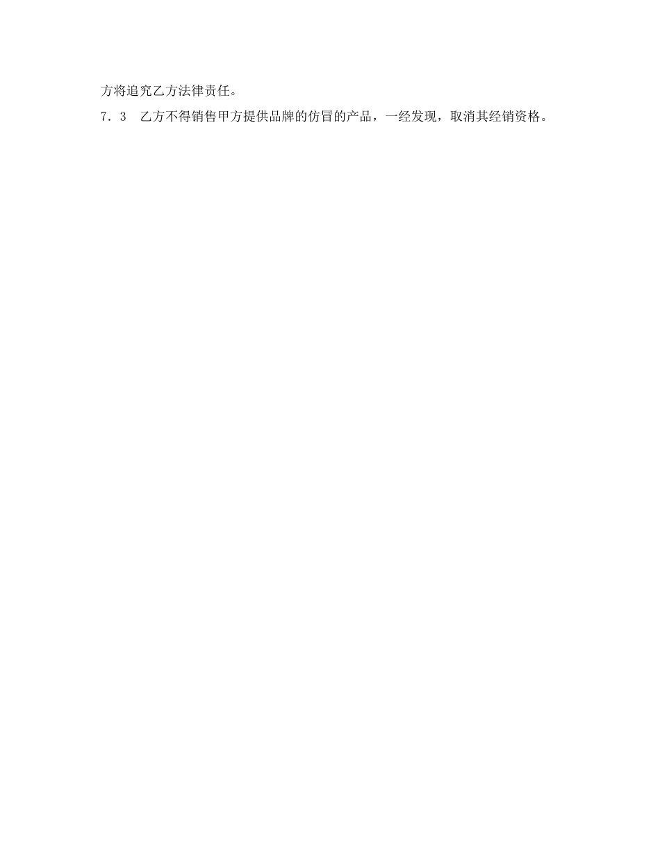 代理商销售合同范本_第3页