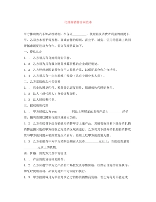 代理商销售合同范本