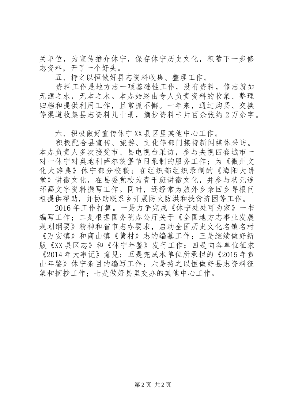 县地方志办公室XX年工作总结和XX年工作打算_第2页