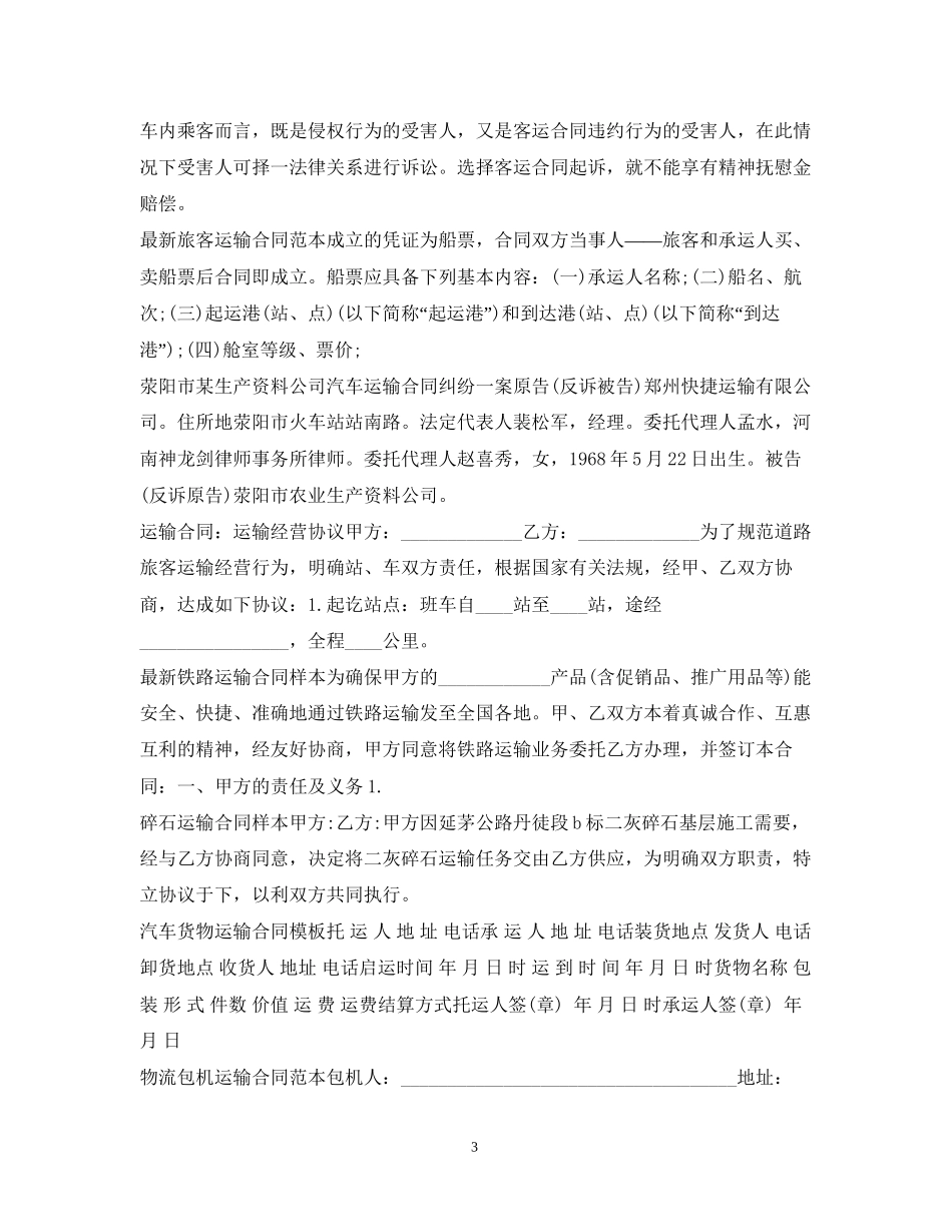 运输合同100篇_第3页