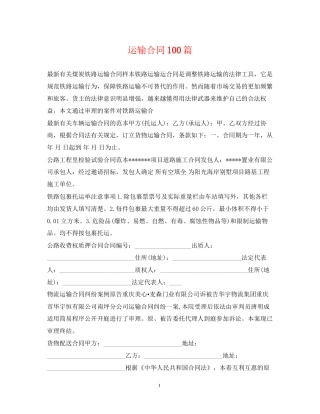 运输合同100篇