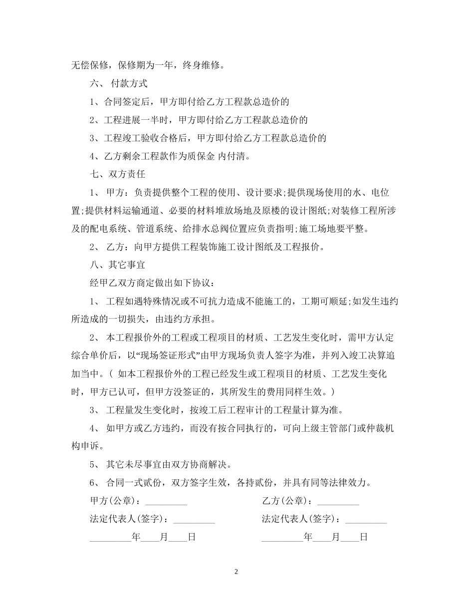装修工程合同书_第2页