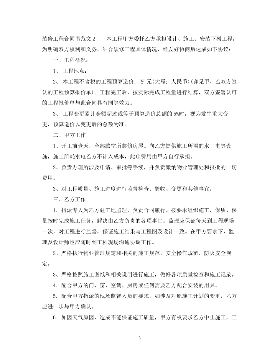 装修工程合同书_第3页