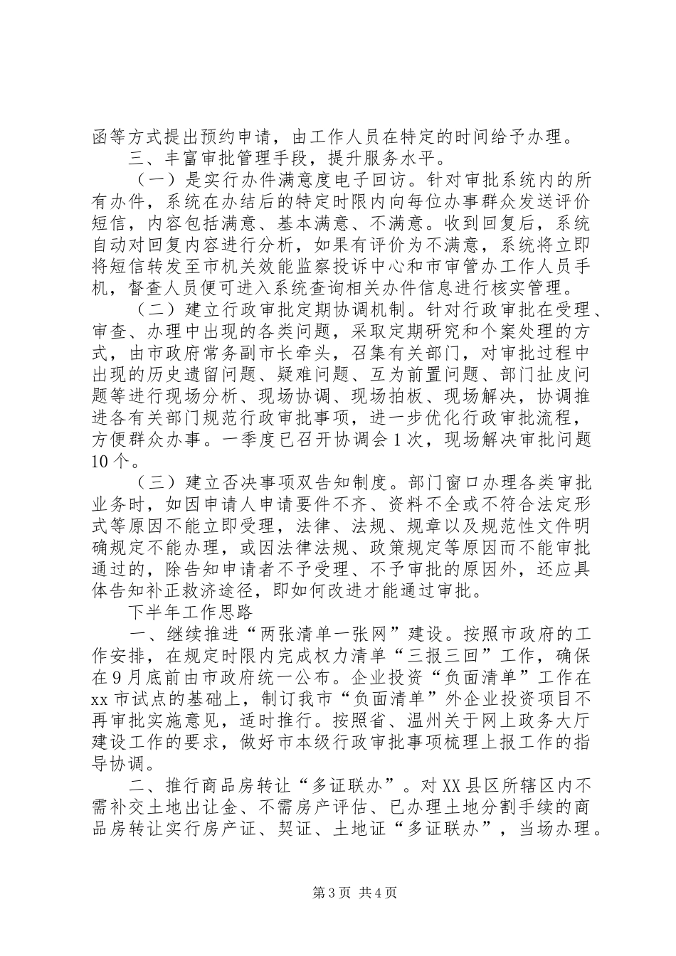 市审管办上半年工作总结报告_第3页