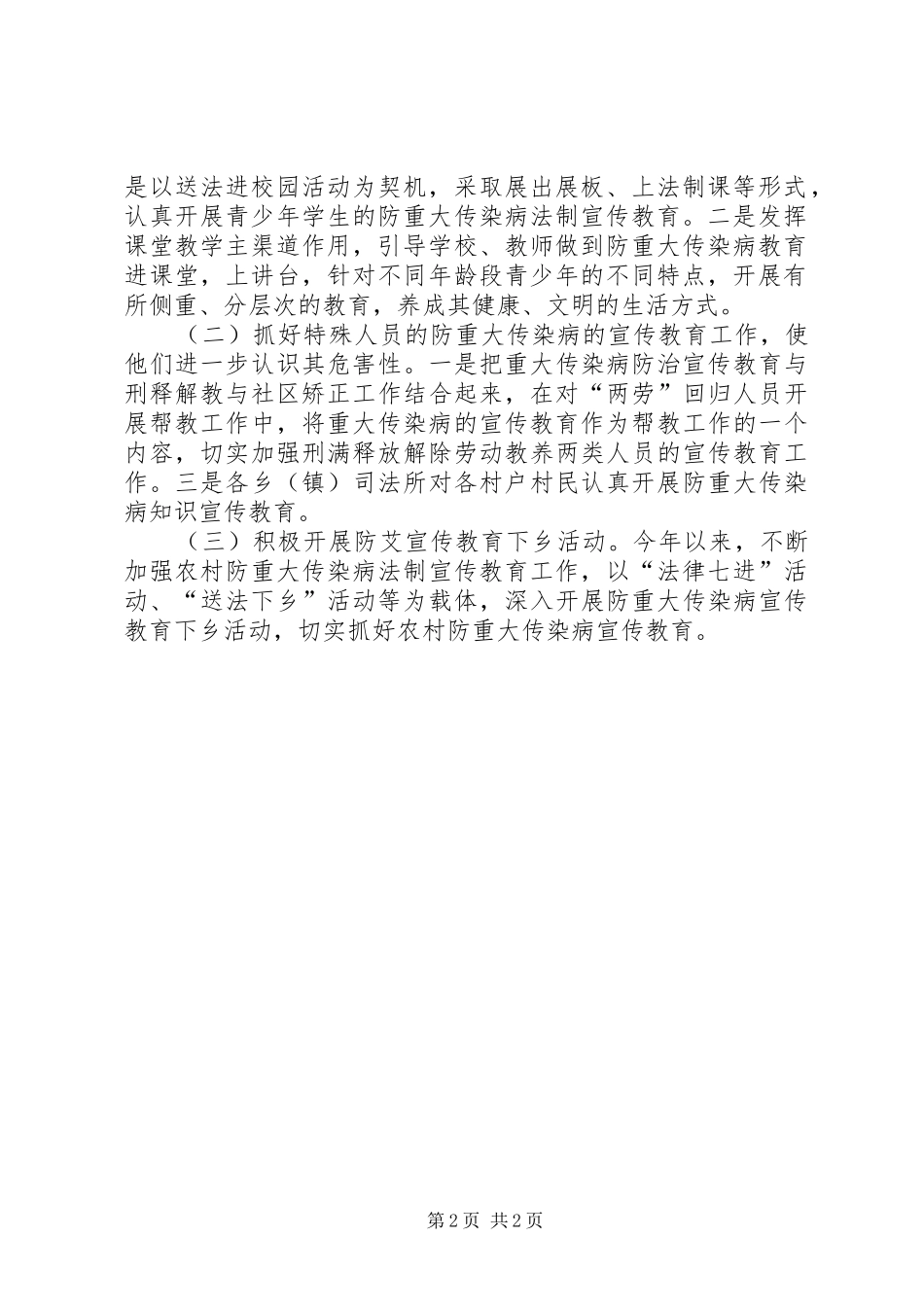 司法局重大传染病宣传半年总结_第2页