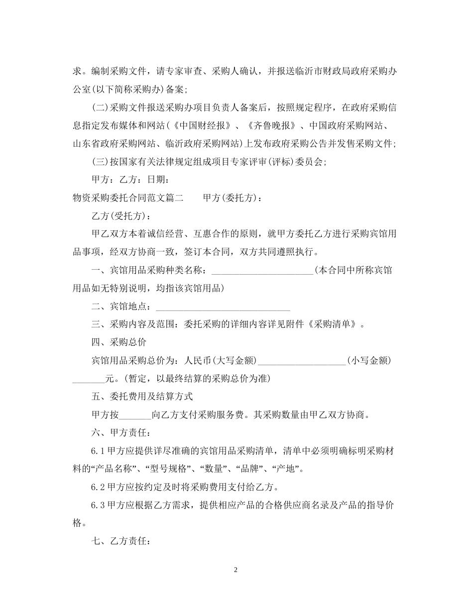 物资采购委托合同_第2页