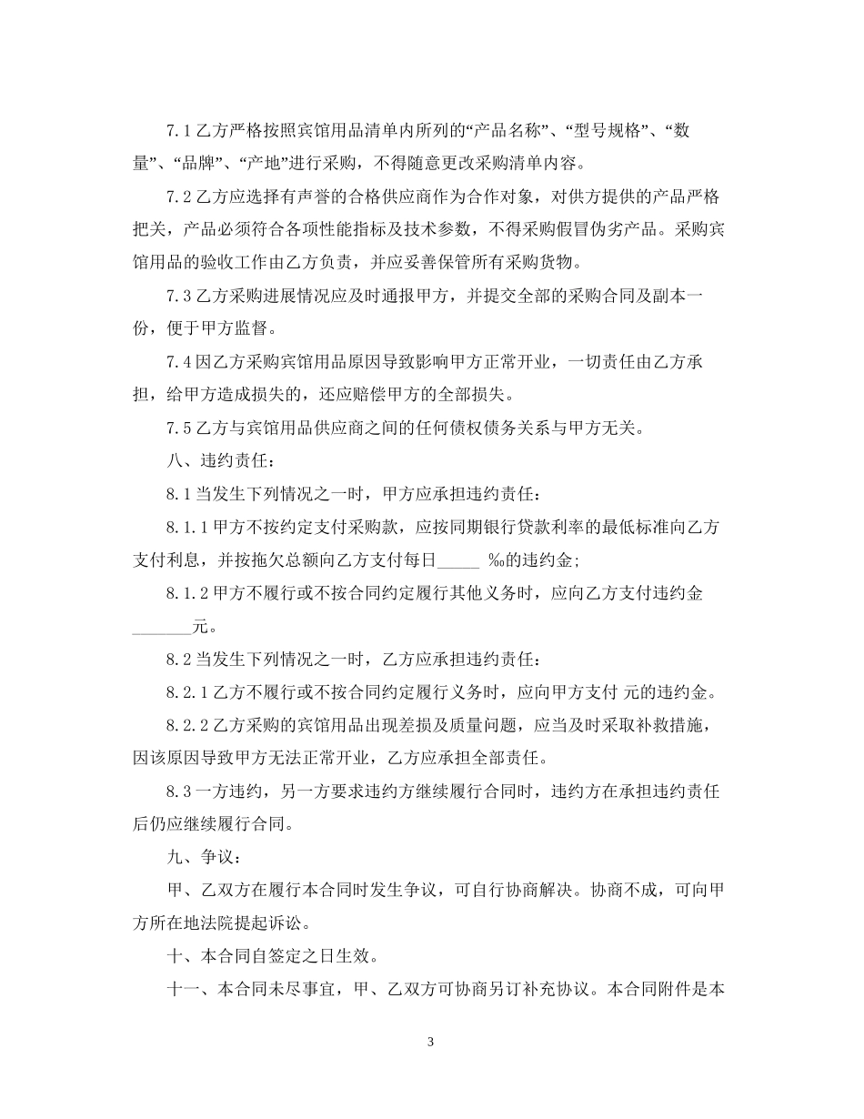 物资采购委托合同_第3页