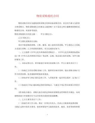 物资采购委托合同