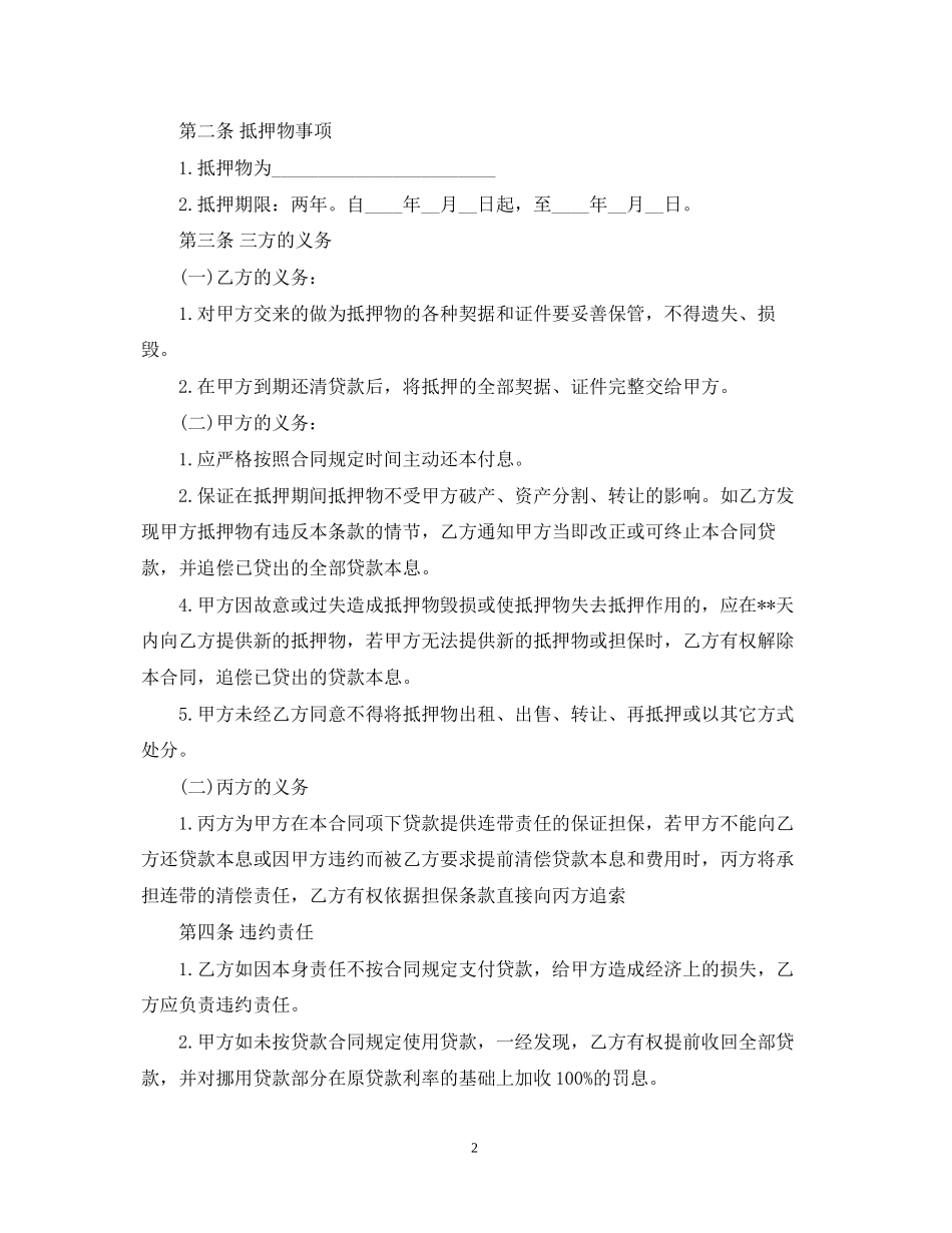 丰田金融贷款合同范本2篇_第2页